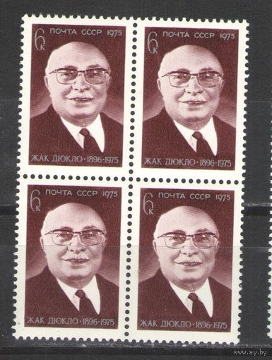 Марки СССР. 1975гг. "Жак Дюкло" (кварта)