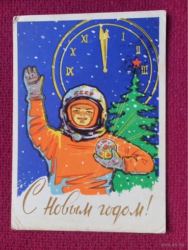 С Новым Годом! Грудинин 1962 г.