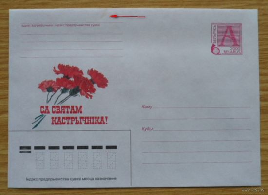 Беларусь 2000 Октябрь