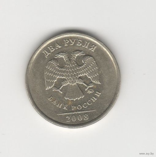 2 рубля России (РФ) 2008 ММД Лот 8749