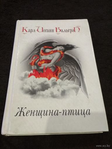 Женщина-птица