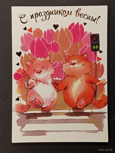 С праздником Беларусь Белпочта 2020