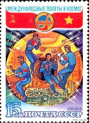 Марка СССР 1980. Полет в космос. 5097. Марка из серии.