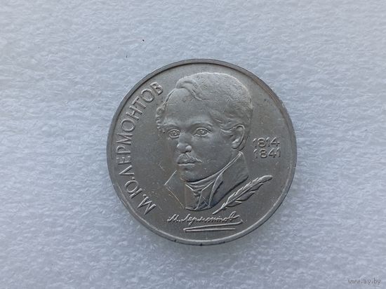 1 рубль СССР