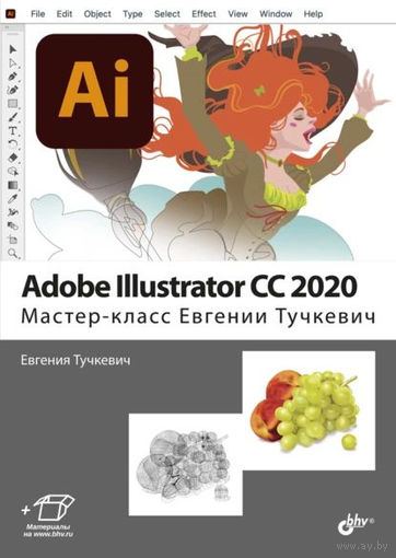 Adobe illustrator cc 2020 книга