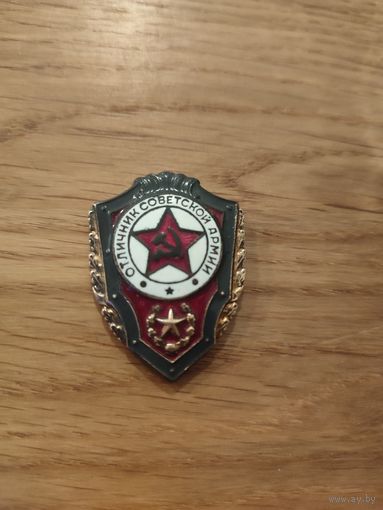 Значок тяжёлый Саовецкая Армия.