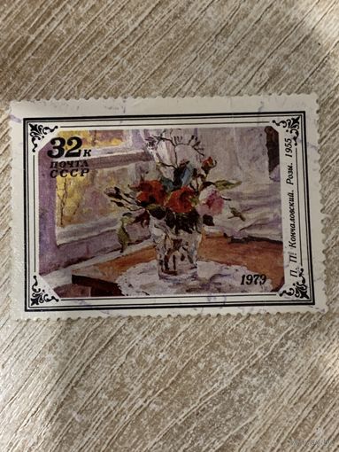СССР 1979. Кончаловский П.П. Розы. Марка из серии