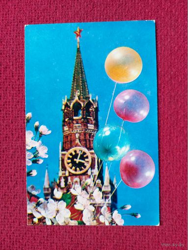 С Новым Годом! Максимов 1973 г. Чистая.