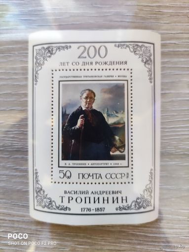 Блок Тропинин В.А. 1976