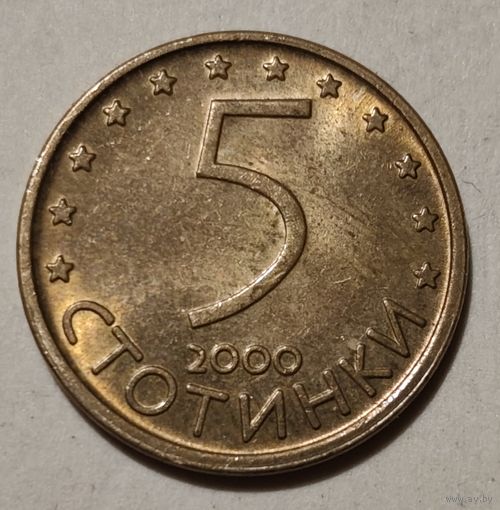 Болгария 5 стотинок, 2000 (14-12-10)