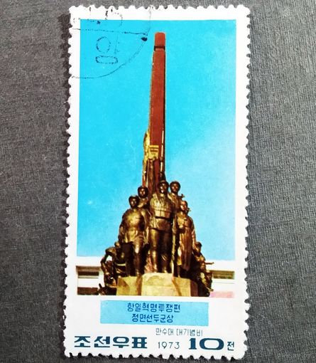 Марка КНДР 1973 год Памятник Корейской революции