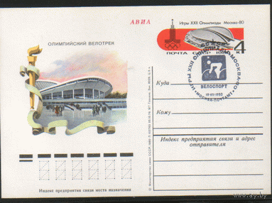 С. 84. СПГ на ПК с ОМ. 1979. Москва. Велоспорт.