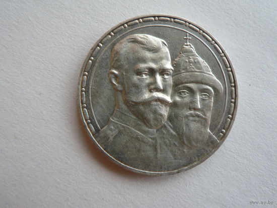 1 рубль 1913