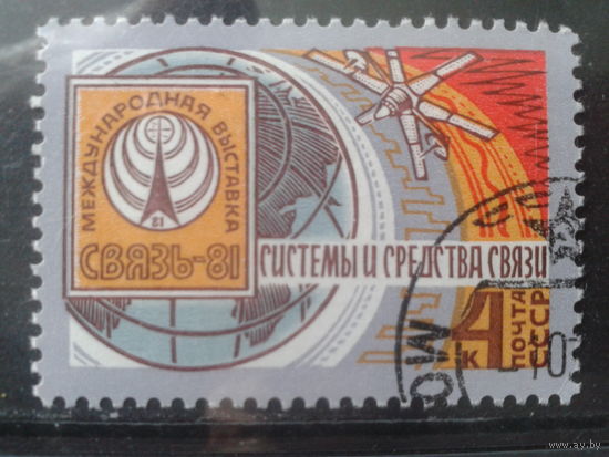 1981 Спутник связи