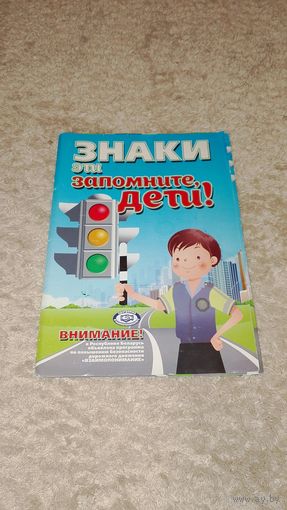 Знаки дорожного движения, учебное пособие по правилам дорожного движения, знакам