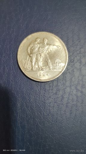 1 рубль 1924 год красивый рельефа. Блеск. С рубля