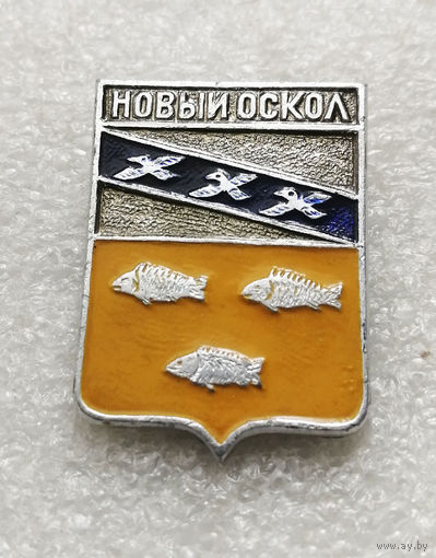Новый Оскол. Герб города. Геральдика #3467-CР56