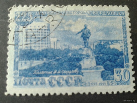 СССР 1948 Свердловск
