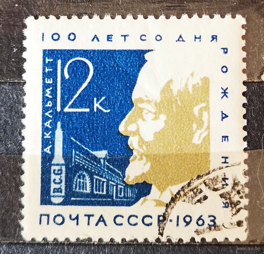 СССР, 1963 г. 75 лет институту Пастера в Париже. Французский врач, бактериолог и иммунолог А .Кальмет