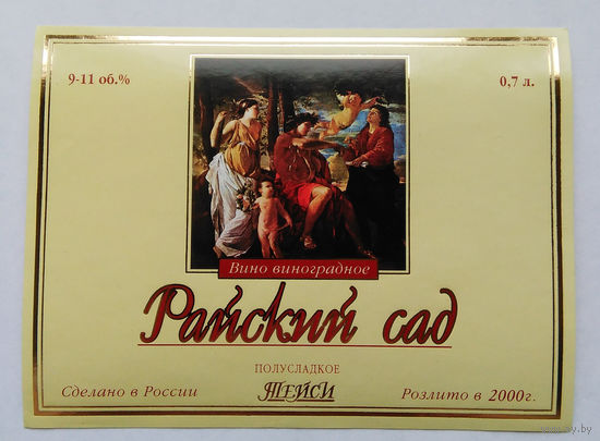 Этикетка винная.Россия. 00211.