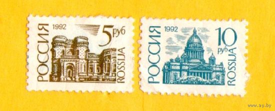 Марки России-1992- стандартный выпуск-	Чистые