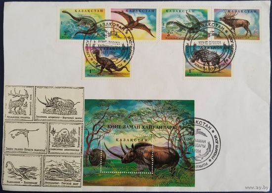КПД. Доисторические животные. Казахстан. 1994 г.
