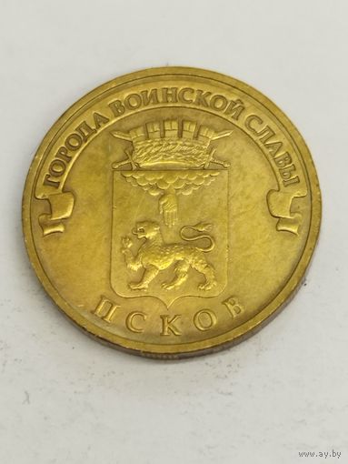 Россия 10 рублей ГВС Псков 2013