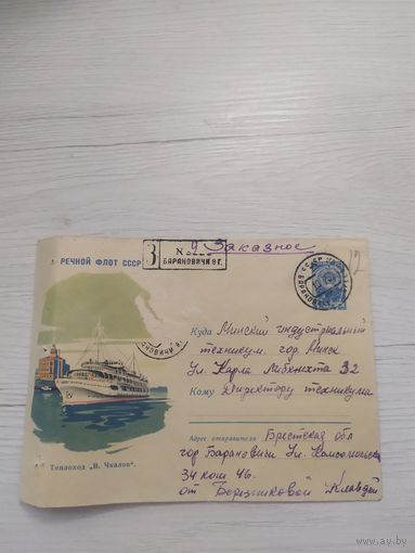 Конверт СССР.