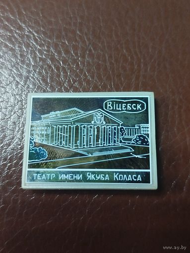 Значок Витебск