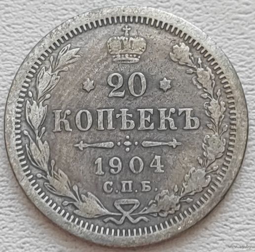 Российская Империя 20 копеек 1904, серебро
