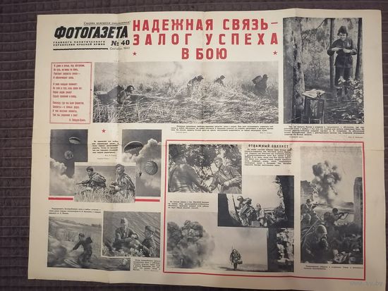 Фотогазета номер 40 сентябрь 1942 года