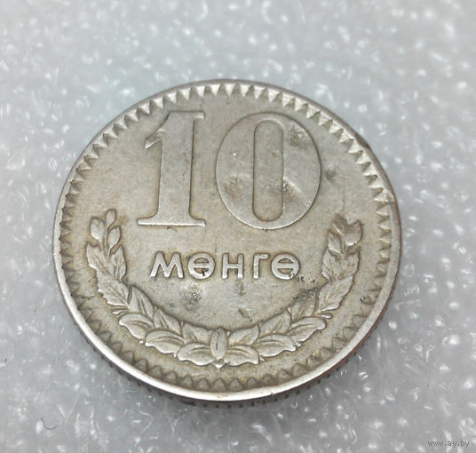 10 мунгу ( менге ) 1970 Монголия #02