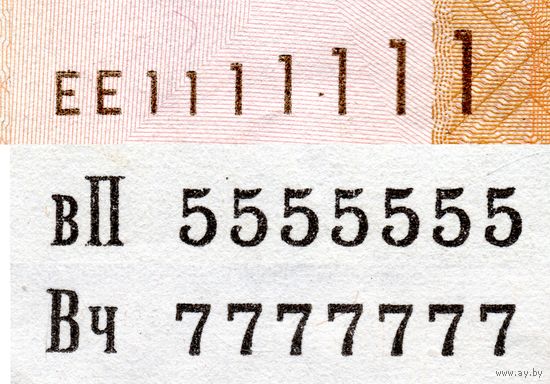 Три номера! 1111111, 5555555, 7777777! 20 рублей 2009 ЕЕ 1111111! 500 рублей 2000 Вч 7777777! 50000 рублей 2000 вП 5555555! Номера! Все 1-цы, все 5-ки, все 7-ки! Уникальный подарок! ВОЗМОЖЕН ОБМЕН!