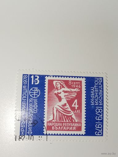 Болгария 1979 100 лет болгарским почтовым маркам (1879–1979).