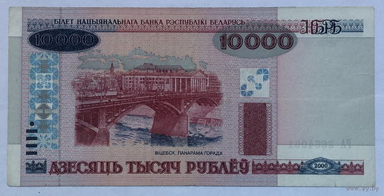 10000 рублей 2000 серия РА