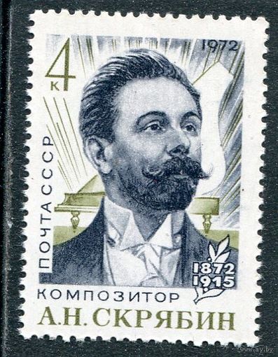СССР 1972. А.Н. Скрябин, композитор