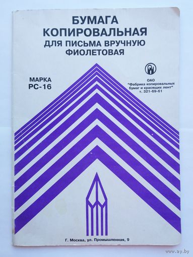 Бумага Копировальная копирка неполный набор ссср.