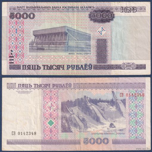 Беларусь, 5000 рублей 2000 (2005) г., P-29a (серия СЭ, редкая)