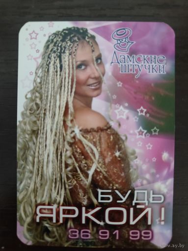 Календарик карманный