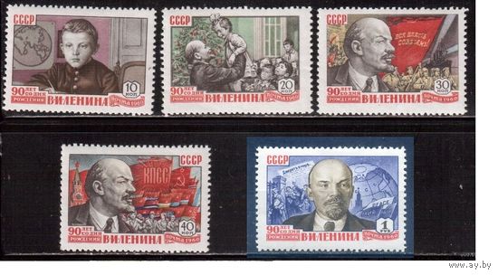 1960. СССР. 90 лет со дня рождения Ленина.