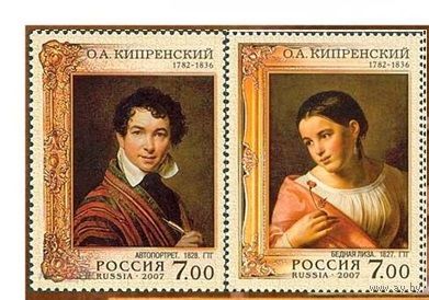Россия 2007 Живопись О.А. Кипренский 2 марки MNH