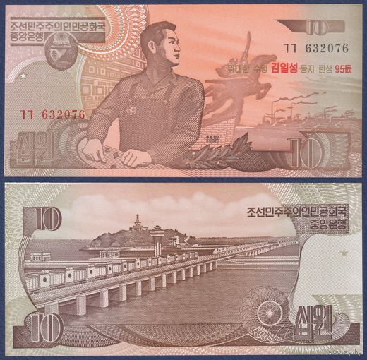 Северная Корея (КНДР), 10 вон 1998 г., P-51 (памятная, 95-летие Ким Ир Сена), UNC