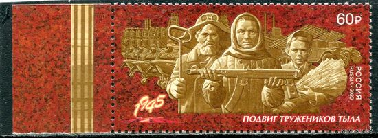 Россия 2020. Подвиг тружеников тыла