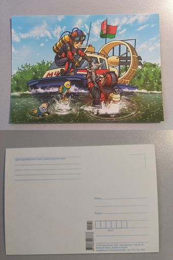 Открытка. Беларусь. Профессия МЧС