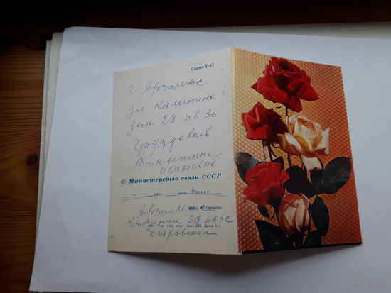 Телеграмма СССР серии Е-52 КПК 1975