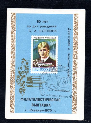 Сувенирный листок 1975 год