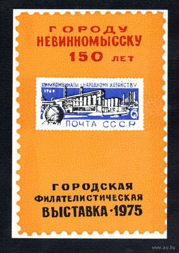 Сувенирный листок 1975 год