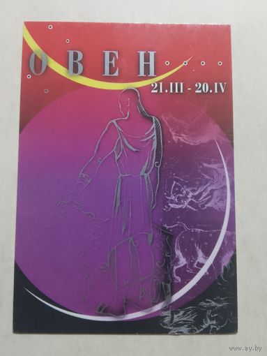 Карманный календарик. Знак зодиака . Овен. 2001 год