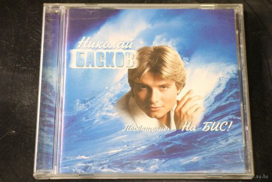 Николай Басков – Посвящение...На Бис! (2000, CD)