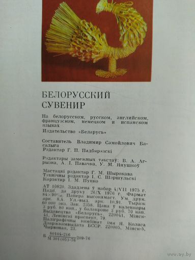 Книга Белорусские сувениры